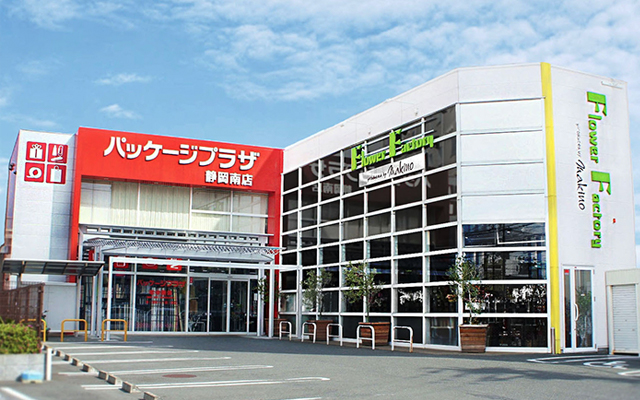 パッケージプラザ 静岡南店