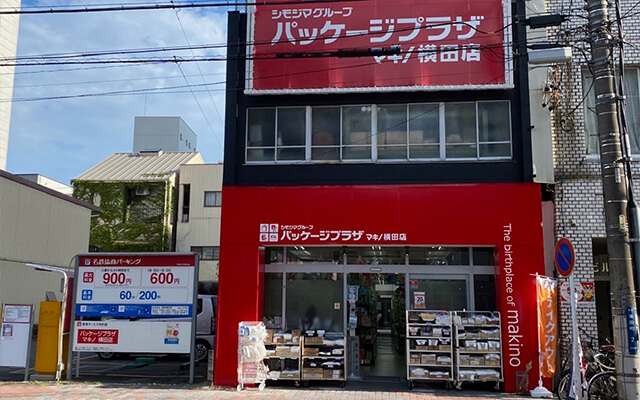 パッケージプラザ 静岡南店